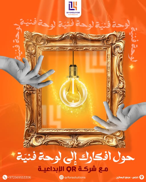 An idea, framed — QR For Solutions
